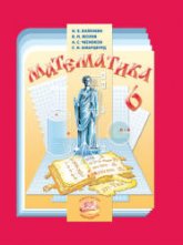 Математика. 6 класс. Поурочные планы по учебнику - Виленкина Н.Я. и др.  - Скачать презентации бесплатно | Читать или скачать учебники для школы онлайн бесплатно ☑ Школьные учебники school-textbook.com