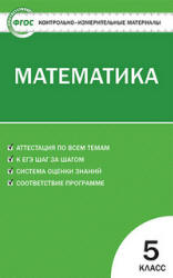 Математика. 5 класс. КИМы.  - Скачать презентации бесплатно | Читать или скачать учебники для школы онлайн бесплатно ☑ Школьные учебники school-textbook.com