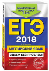 ЕГЭ 2018. Английский язык. Сдаем без проблем! - Черкасова Л.Н.  - Скачать презентации бесплатно | Читать или скачать учебники для школы онлайн бесплатно ☑ Школьные учебники school-textbook.com