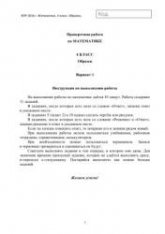 Всероссийские проверочные работы. 4-й класс. Математика. 2015-2016гг. (демо; варианты)  - Скачать презентации бесплатно | Читать или скачать учебники для школы онлайн бесплатно ☑ Школьные учебники school-textbook.com