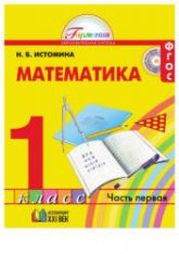 Математика. Проверочные работы. 1 класс - Бука Т.Б. - Скачать презентации бесплатно | Читать или скачать учебники для школы онлайн бесплатно ☑ Школьные учебники school-textbook.com