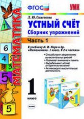 Устный счет. Сборник упражнений. 1 класс. 1 часть. - Самсонова Л.Ю.  - Скачать презентации бесплатно | Читать или скачать учебники для школы онлайн бесплатно ☑ Школьные учебники school-textbook.com