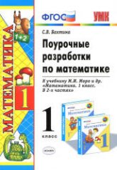 Поурочные разработки по математике. 1 класс. К учебнику - Моро М.И. и др.  Бахтина С.В. - Скачать презентации бесплатно | Читать или скачать учебники для школы онлайн бесплатно ☑ Школьные учебники school-textbook.com