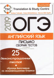 ОГЭ 2019. Английский язык. Письмо. Сборник тестов - Гаджиева М. и др.  - Скачать презентации бесплатно | Читать или скачать учебники для школы онлайн бесплатно ☑ Школьные учебники school-textbook.com