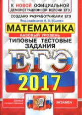 ЕГЭ 2017 Математика. Типовые тестовые задания. Базовый уровень. - Скачать презентации бесплатно | Читать или скачать учебники для школы онлайн бесплатно ☑ Школьные учебники school-textbook.com