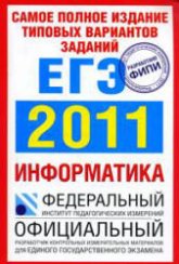 Самое полное издание типовых вариантов заданий ЕГЭ: 2011. Информатика - Якушкин П.А., Ушаков Д.М.  - Скачать презентации бесплатно | Читать или скачать учебники для школы онлайн бесплатно ☑ Школьные учебники school-textbook.com