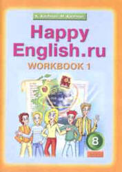 Happy English.ru. 8 класс. Рабочие тетради - Кауфман К.И., Кауфман М.Ю. - Скачать презентации бесплатно | Читать или скачать учебники для школы онлайн бесплатно ☑ Школьные учебники school-textbook.com