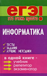 Информатика: тесты, задания, лучшие методики - Молодцов В.А, Рыжикова Н.Б. - Скачать презентации бесплатно | Читать или скачать учебники для школы онлайн бесплатно ☑ Школьные учебники school-textbook.com