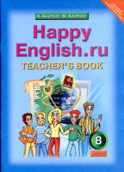 Happy English.ru. 8 класс. Книга для учителя - Кауфман К.И., Кауфман М.Ю. - Скачать презентации бесплатно | Читать или скачать учебники для школы онлайн бесплатно ☑ Школьные учебники school-textbook.com