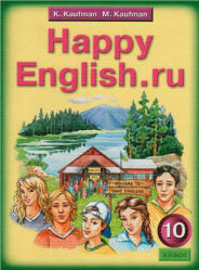 Happy English.ru. Учебник для 10 класс - Кауфман К.И., Кауфман М.Ю. - Скачать презентации бесплатно | Читать или скачать учебники для школы онлайн бесплатно ☑ Школьные учебники school-textbook.com