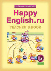 Happy English.ru. 5 класс. Книга для учителя - Кауфман К.И., Кауфман М.Ю.  - Скачать презентации бесплатно | Читать или скачать учебники для школы онлайн бесплатно ☑ Школьные учебники school-textbook.com