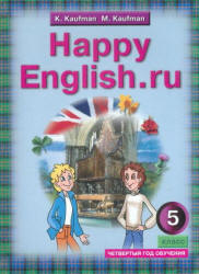 Happy English.ru. Учебник для 5 класса (4-й год обучения) - Кауфман К.И., Кауфман М.Ю. - Скачать презентации бесплатно | Читать или скачать учебники для школы онлайн бесплатно ☑ Школьные учебники school-textbook.com