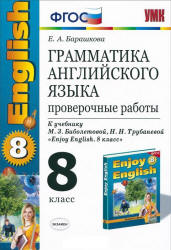 Грамматика английского языка. Проверочные работы. 8 класс. К учебнику - Биболетовой М.З., Барашкова Е.А. - Скачать презентации бесплатно | Читать или скачать учебники для школы онлайн бесплатно ☑ Школьные учебники school-textbook.com