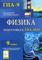 Физика. 9 класс - Монастырский Л.М. и др.  - Скачать презентации бесплатно | Читать или скачать учебники для школы онлайн бесплатно ☑ Школьные учебники school-textbook.com