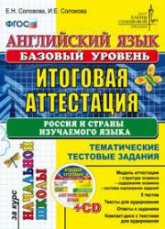 Английский язык. Повышенный уровень. Итоговая аттестация за курс начальной школы. Типовые тестовые задания - Соловова Е.Н., Година А.Б., Пореченкова Е.А.  - Скачать презентации бесплатно | Читать или скачать учебники для школы онлайн бесплатно ☑ Школьные учебники school-textbook.com