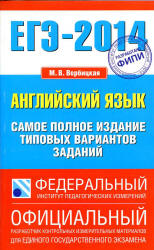 ЕГЭ 2014. Английский язык. Самое полное издание типовых вариантов заданий - Вербицкая М.В.  - Скачать презентации бесплатно | Читать или скачать учебники для школы онлайн бесплатно ☑ Школьные учебники school-textbook.com