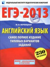 ЕГЭ 2013. Английский язык. Самое полное издание типовых вариантов заданий - Вербицкая М.В.  - Скачать презентации бесплатно | Читать или скачать учебники для школы онлайн бесплатно ☑ Школьные учебники school-textbook.com