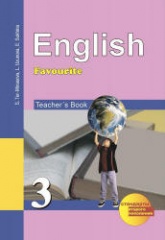 Английский язык. 3 класс. Книга для учителя - Тер-Минасова С.Г., Узунова Л.М. и др. - Скачать презентации бесплатно | Читать или скачать учебники для школы онлайн бесплатно ☑ Школьные учебники school-textbook.com