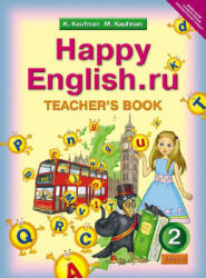 Happy English.ru. 2 класс. Книга для учителя - Кауфман К.И., Кауфман М.Ю. - Скачать презентации бесплатно | Читать или скачать учебники для школы онлайн бесплатно ☑ Школьные учебники school-textbook.com