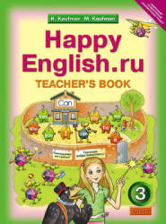 Happy English.ru. 3 класс. Книга для учителя - Кауфман К.И., Кауфман М.Ю. - Скачать презентации бесплатно | Читать или скачать учебники для школы онлайн бесплатно ☑ Школьные учебники school-textbook.com