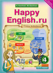 Happy English.ru. Учебник для 4 класса. В 2 частях - Кауфман К.И., Кауфман М.Ю. - Скачать презентации бесплатно | Читать или скачать учебники для школы онлайн бесплатно ☑ Школьные учебники school-textbook.com