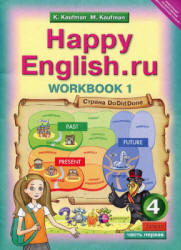 Happy English.ru. 4 класс. Рабочая тетрадь. В 2 частях - Кауфман К.И., Кауфман М.Ю. - Скачать презентации бесплатно | Читать или скачать учебники для школы онлайн бесплатно ☑ Школьные учебники school-textbook.com