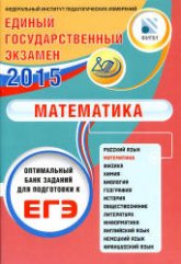 ЕГЭ 2015. Математика. Оптимальный банк заданий для подготовки к ЕГЭ - Семенов А.В. и др. - Скачать презентации бесплатно | Читать или скачать учебники для школы онлайн бесплатно ☑ Школьные учебники school-textbook.com