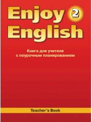 Enjoy English. 2 класс. Книга для учителя - Биболетова М.З. - Скачать презентации бесплатно | Читать или скачать учебники для школы онлайн бесплатно ☑ Школьные учебники school-textbook.com