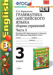 Грамматика английского языка Сборник упражнений 3 класс В 2 ч. К учебнику - Биболетовой, Барашкова - Скачать презентации бесплатно | Читать или скачать учебники для школы онлайн бесплатно ☑ Школьные учебники school-textbook.com