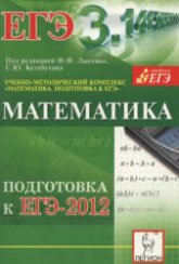 Математика. Подготовка к ЕГЭ- 2012 - Под ред. Лысенко Ф.Ф., Кулабухова С.Ю.  - Скачать презентации бесплатно | Читать или скачать учебники для школы онлайн бесплатно ☑ Школьные учебники school-textbook.com