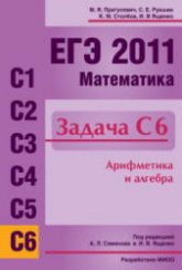 ЕГЭ 2013. Математика. Задача С6 - Пратусевич М.Я. и др. - Скачать презентации бесплатно | Читать или скачать учебники для школы онлайн бесплатно ☑ Школьные учебники school-textbook.com