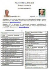 Математика. ЕГЭ 2012. (типовые задания С5) - Корянов А.Г., Прокофьев А.А. - Скачать презентации бесплатно | Читать или скачать учебники для школы онлайн бесплатно ☑ Школьные учебники school-textbook.com