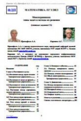 Математика. ЕГЭ 2013. (типовые задания С2) - Корянов А.Г., Прокофьев А.А.  - Скачать презентации бесплатно | Читать или скачать учебники для школы онлайн бесплатно ☑ Школьные учебники school-textbook.com