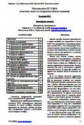 Математика. ЕГЭ 2014. Задания В13 - Корянов А.Г., Надежкина Н.В.  - Скачать презентации бесплатно | Читать или скачать учебники для школы онлайн бесплатно ☑ Школьные учебники school-textbook.com