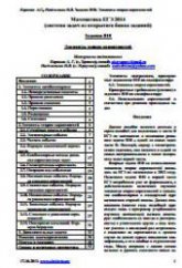 Математика. ЕГЭ 2014. Задания В10 - Корянов А.Г., Надежкина Н.В.  - Скачать презентации бесплатно | Читать или скачать учебники для школы онлайн бесплатно ☑ Школьные учебники school-textbook.com