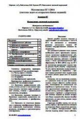 Математика. ЕГЭ 2014. Задания В7 - Корянов А.Г., Надежкина Н.В. - Скачать презентации бесплатно | Читать или скачать учебники для школы онлайн бесплатно ☑ Школьные учебники school-textbook.com