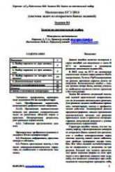 Математика. ЕГЭ 2014. Задания В4 - Корянов А.Г., Надежкина Н.В.  - Скачать презентации бесплатно | Читать или скачать учебники для школы онлайн бесплатно ☑ Школьные учебники school-textbook.com