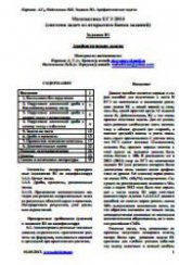 Математика. ЕГЭ 2014. Задания В1 - Корянов А.Г., Надежкина Н.В.  - Скачать презентации бесплатно | Читать или скачать учебники для школы онлайн бесплатно ☑ Школьные учебники school-textbook.com