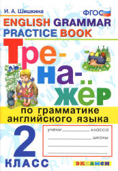 Тренажёр по грамматике английского языка. 2 класс - Шишкина И.А. - Скачать презентации бесплатно | Читать или скачать учебники для школы онлайн бесплатно ☑ Школьные учебники school-textbook.com
