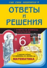 ГДЗ - Математика. 6 класс - Виленкин Н.Я. - Скачать презентации бесплатно | Читать или скачать учебники для школы онлайн бесплатно ☑ Школьные учебники school-textbook.com