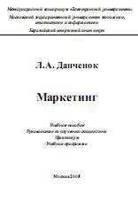 Маркетинг - Данченок Л.А. - Скачать презентации бесплатно | Читать или скачать учебники для школы онлайн бесплатно ☑ Школьные учебники school-textbook.com