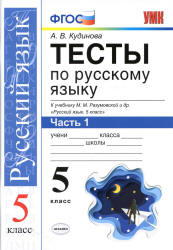 Рабочая тетрадь по русскому языку. 5 класс. В 2 частях - Львов В.В. - Скачать презентации бесплатно | Читать или скачать учебники для школы онлайн бесплатно ☑ Школьные учебники school-textbook.com