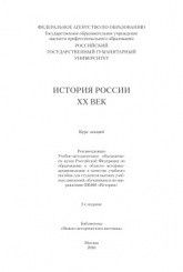 История России. XX век - Минаев В.В. - Скачать презентации бесплатно | Читать или скачать учебники для школы онлайн бесплатно ☑ Школьные учебники school-textbook.com