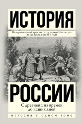 История России с древнейших времен до наших дней - Александр Боханов, Людмила Морозова, М. Рахматуллин, Владимир Шестаков. - Скачать презентации бесплатно | Читать или скачать учебники для школы онлайн бесплатно ☑ Школьные учебники school-textbook.com