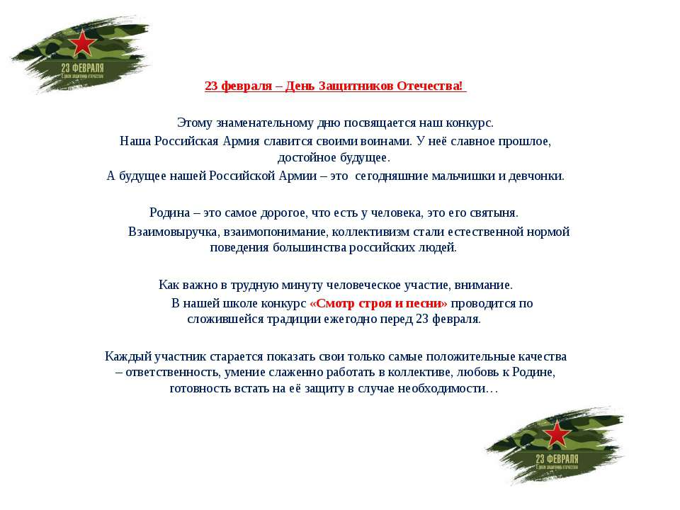«Смотр строя и песни»  - Скачать презентации бесплатно | Читать или скачать учебники для школы онлайн бесплатно ☑ Школьные учебники school-textbook.com