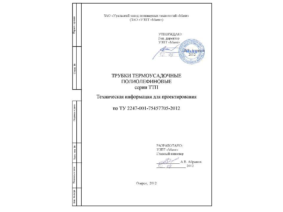 Термоусадочная ТУТ  - Скачать презентации бесплатно | Читать или скачать учебники для школы онлайн бесплатно ☑ Школьные учебники school-textbook.com
