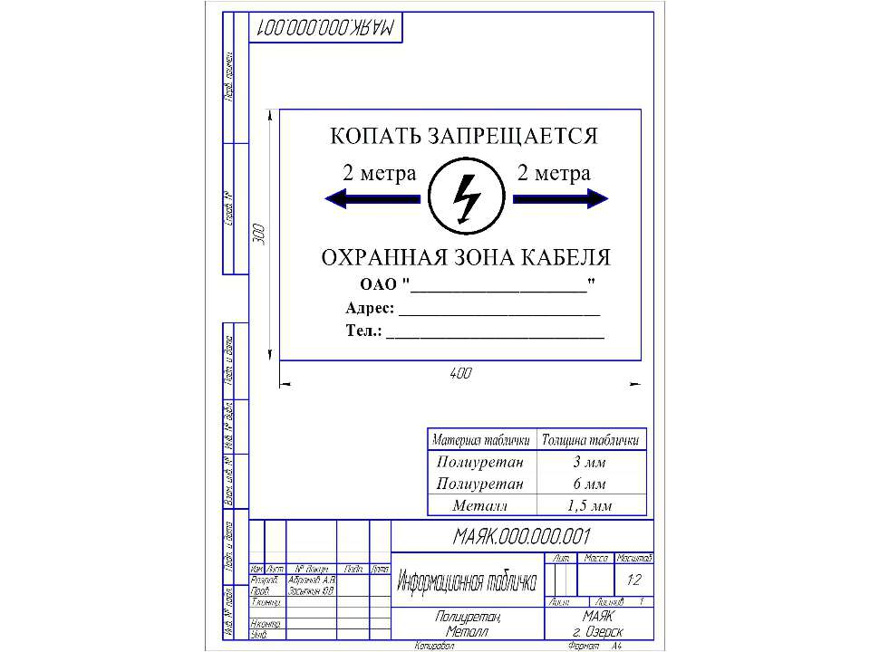 Табличка кабель не копать - Скачать презентации бесплатно | Читать или скачать учебники для школы онлайн бесплатно ☑ Школьные учебники school-textbook.com