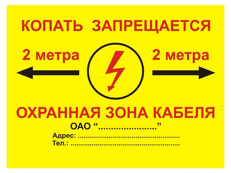 Охранная зона - Скачать презентации бесплатно | Читать или скачать учебники для школы онлайн бесплатно ☑ Школьные учебники school-textbook.com