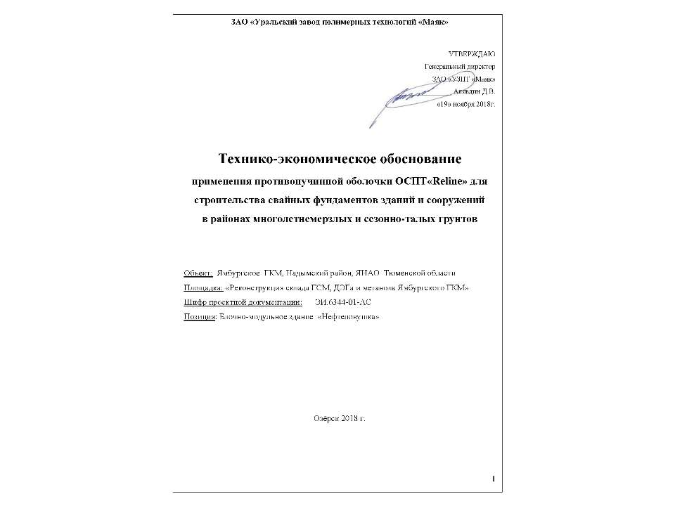 Технико-экономическое обоснование оболочки противопучинной ОСПТ RELINE  - Скачать презентации бесплатно | Читать или скачать учебники для школы онлайн бесплатно ☑ Школьные учебники school-textbook.com