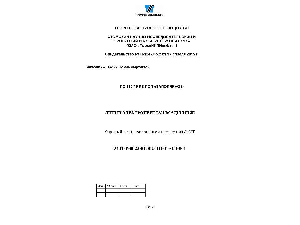 Противопучинные мероприятия сваи СМОТ линии электропередач  - Скачать презентации бесплатно | Читать или скачать учебники для школы онлайн бесплатно ☑ Школьные учебники school-textbook.com